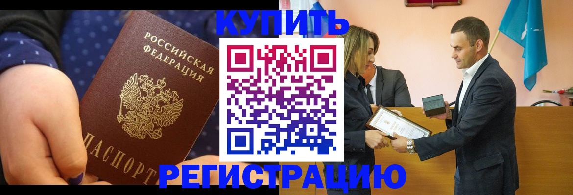 прописка 2025 в Павловске