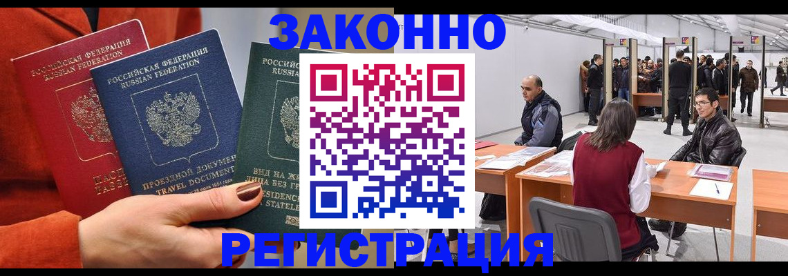 прописка для работы в Павловске