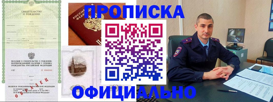 прописка иностранных граждан в Павловске