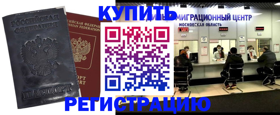 прописка иностранных граждан в Павловске