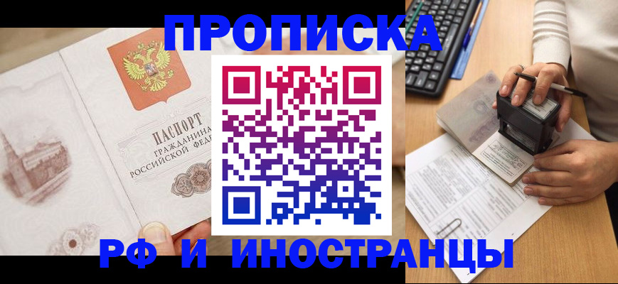 прописка регистрация в Павловске