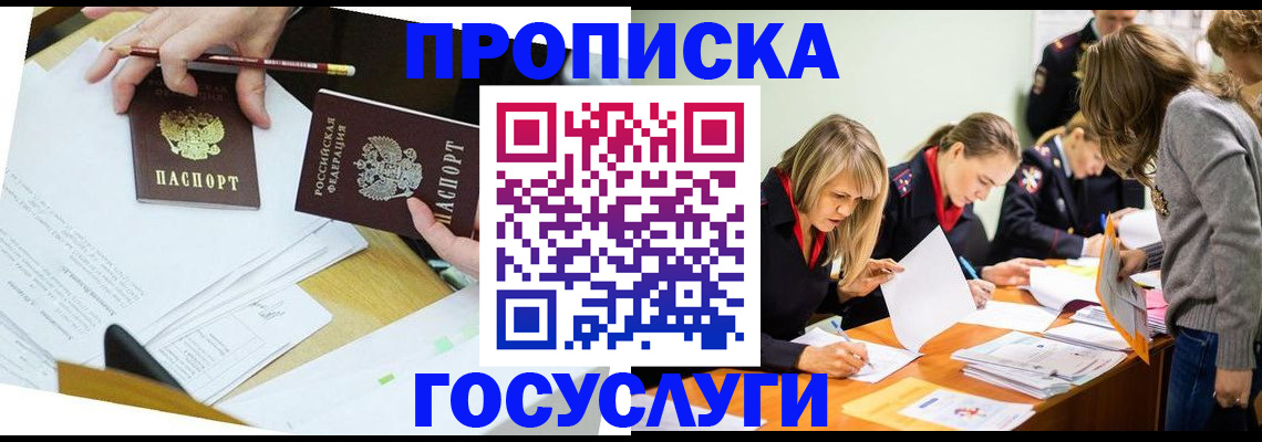 регистрация в Павловске