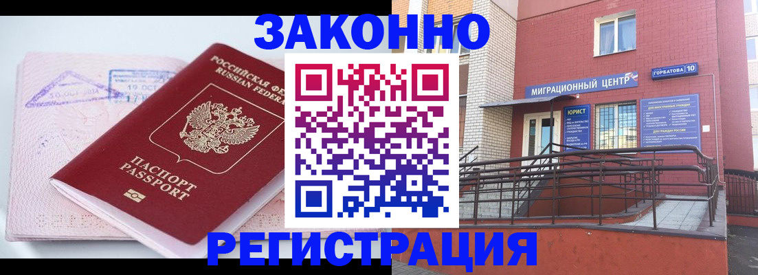 прописка гарантия в Павловске